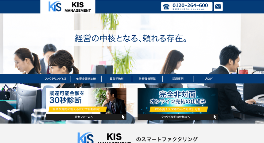 KISマネジメント