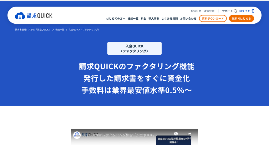 入金QUICK